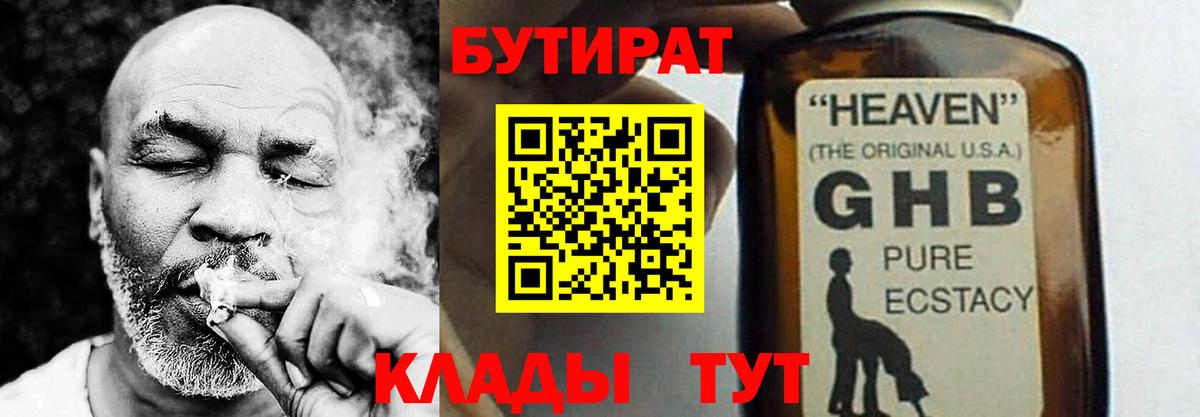 Бутират вода  Вход с VPN  БУТИРАТ  Первоуральск 