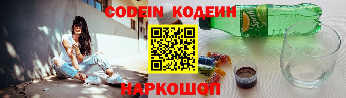 Первоуральск  Кодеин напиток Lean (лин)  Вход с VPN 