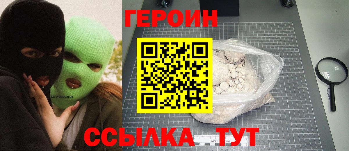 Героин VHQ Первоуральск