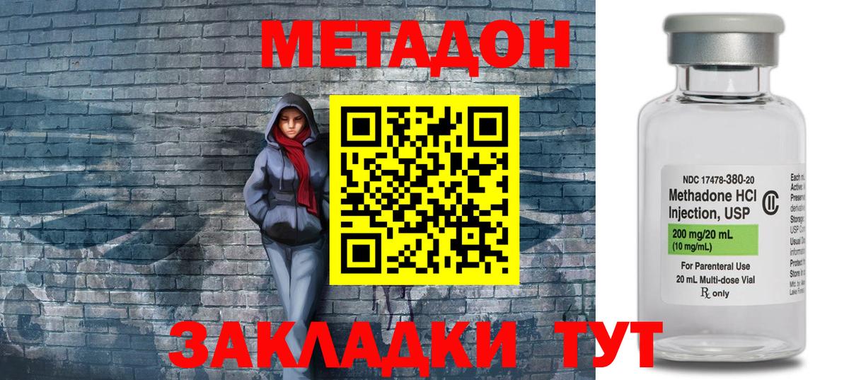 МЕТАДОН кристалл Первоуральск